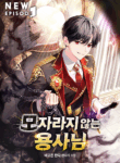The Hero Who Is Not Lacking