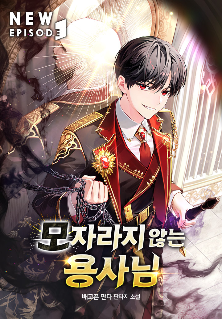 The Hero Who Is Not Lacking